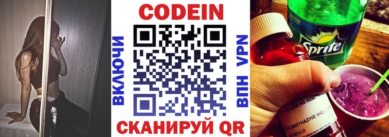 Кодеин напиток Lean (лин)  Купить  Омутнинск 